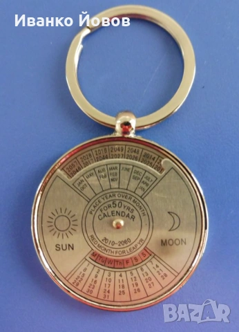 Ключодържател Вечен календар от 2010 до 2060 година, уникален, метален, снимка 8 - Антикварни и старинни предмети - 53451423