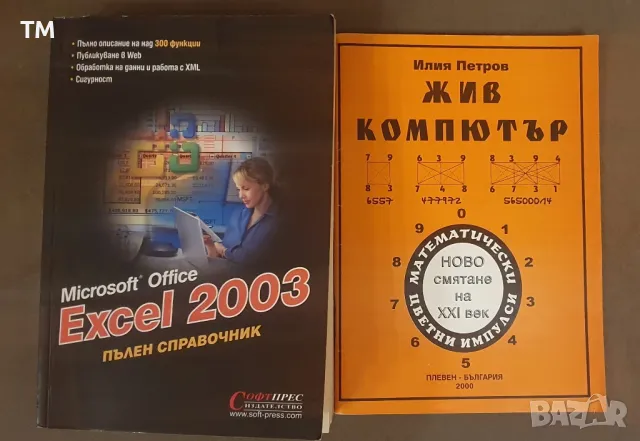 Продавам книги, някои са много стари, но има и чисто нови, снимка 3 - Антикварни и старинни предмети - 49856362