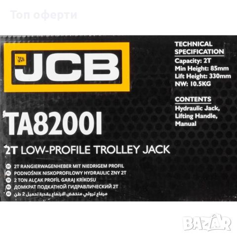 Крик крокодил 2т нископрофилен  JCB ,TА82001 (85-330mm), снимка 5 - Други инструменти - 46515454