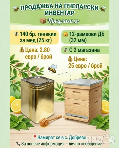 Тенекии за мед нови 25кг