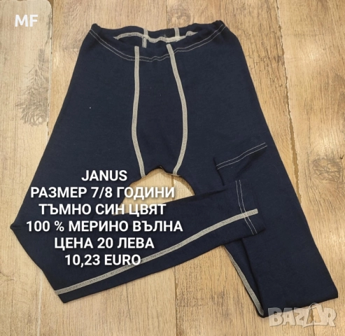 МЕРИНО ВЪЛНА ЗА ДЕЦА, снимка 15 - Детски комплекти - 52371172