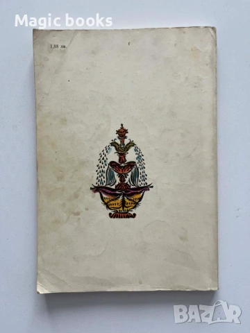 Принцът Кобра - Индийски народни приказки - Сборник, снимка 2 - Детски книжки - 54068351