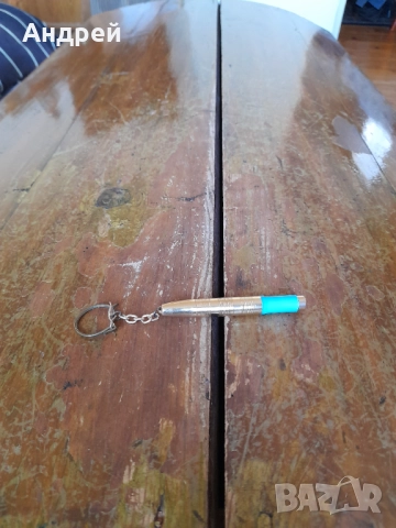 Стар ключодържател химикалка