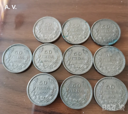 50 лева 1940 година 