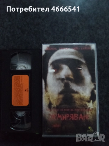 Продавам видеокасета цена 20 лева