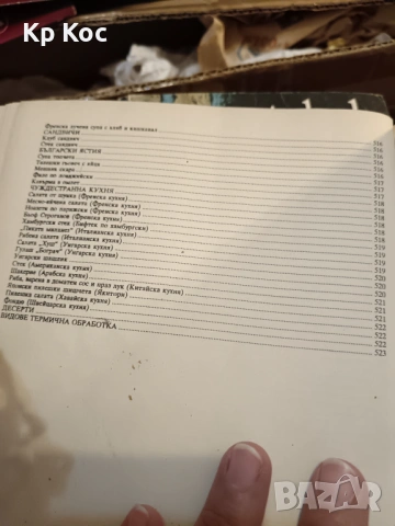 Кулинарна енциклопедия Рецептурник - Асен Чаушев, снимка 6 - Специализирана литература - 53169361