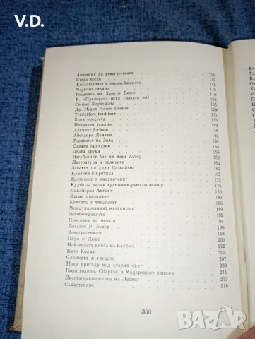 Димитър Полянов - съчинения том пети , снимка 9 - Българска литература - 47554985