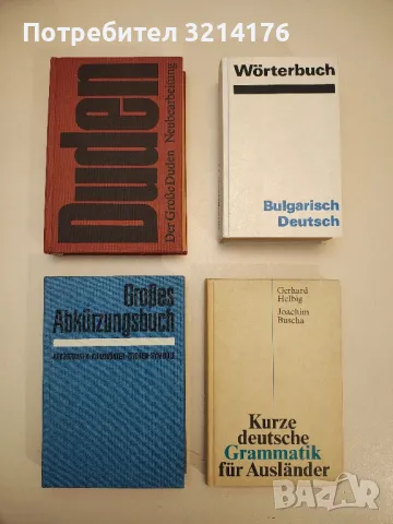 Der große Duden - Колектив, снимка 1 - Чуждоезиково обучение, речници - 49116739