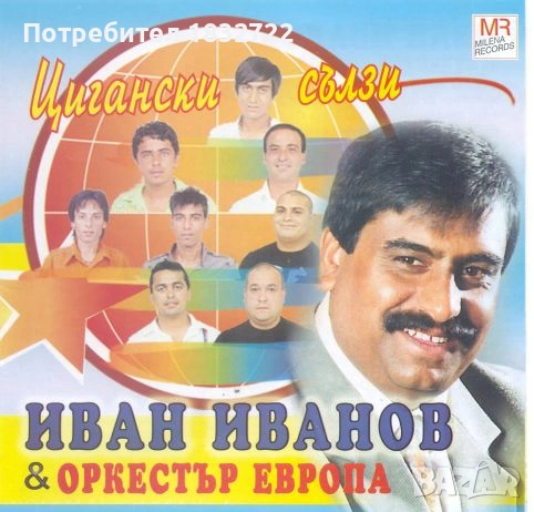 Лична колекция НАРОДНА МУЗИКА на сд,на двд,, снимка 2 - CD дискове - 51312038