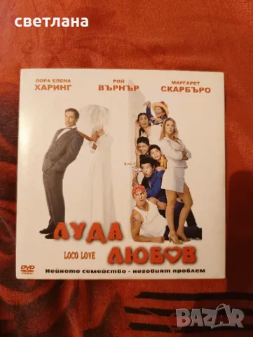 DVD - филми различни - 9 броя , снимка 15 - DVD филми - 49501563