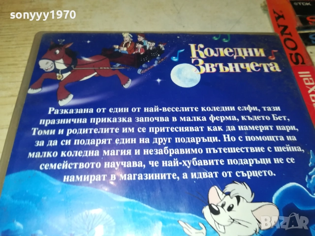 КОЛЕДНИ ЗВЪНЧЕТА ДВД 1409251253, снимка 12 - DVD филми - 51708510