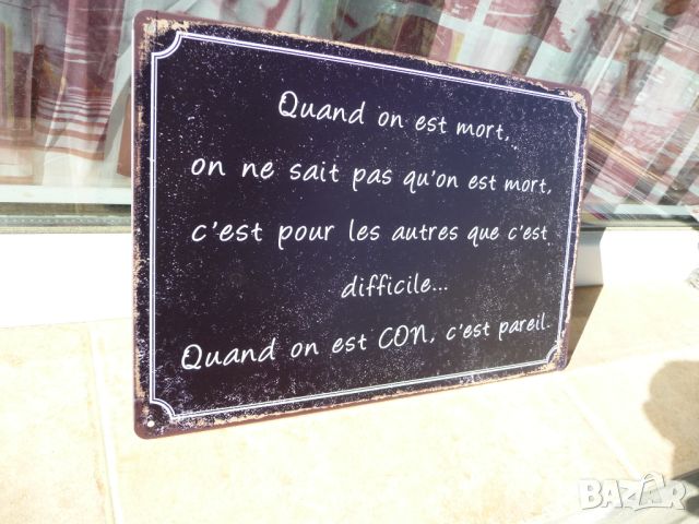 Метална табела надпис Когато сме мъртви и когато сме тъпи не знаем, че сме такива, снимка 2 - Декорация за дома - 45710351