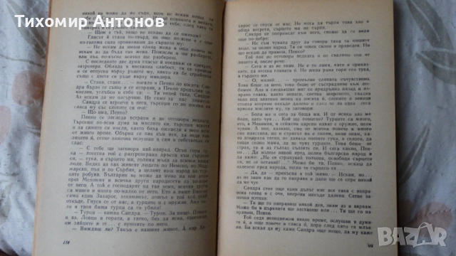 Стефан Станчев - Майстор Колю Фичето; Димитър Талев - Хилендарският монах, снимка 7 - Художествена литература - 43450489