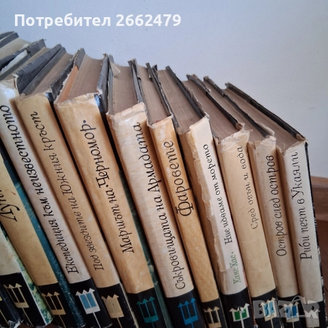 Продавам 15 книги, Библиотека " НЕПТУН"., снимка 4 - Художествена литература - 51534856