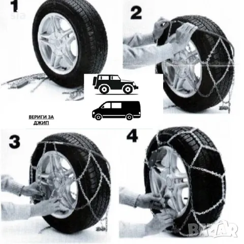 Вериги за сняг подходящи за джипове(4х4) и бусове - Меча стъпка, група 265, 15'' - 21'', 2бр., снимка 3 - Аксесоари и консумативи - 47875741