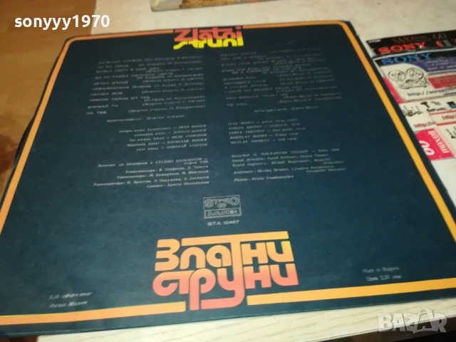 ЗЛАТНИ СТРУНИ-ПЛОЧА 0306251040, снимка 11 - Грамофонни плочи - 50530724