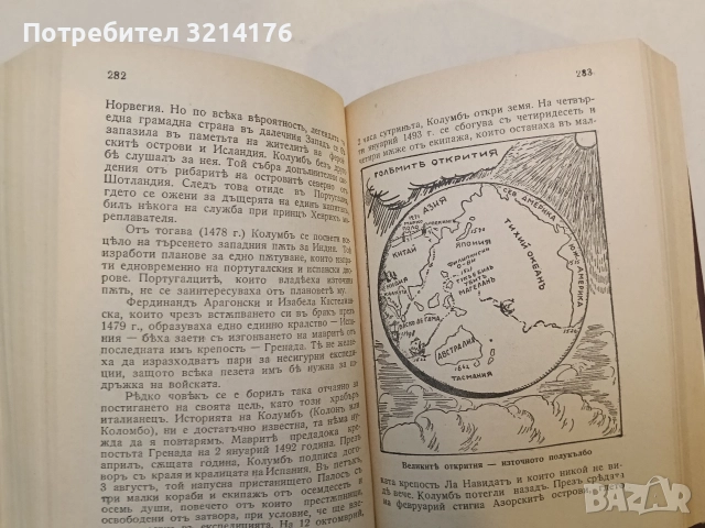 История на човѣчеството - Х. В. Луунъ (1945, Луксозна изработка, Отлично състояние), снимка 7 - Специализирана литература - 52773368