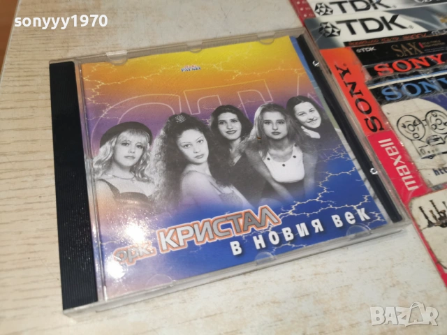 ОРК.КРИСТАЛ ЦД 1304261752H2E6R, снимка 5 - CD дискове - 54181738