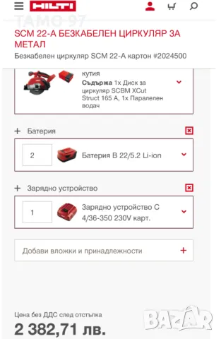 Hilti SCM 22-A - Акумулаторен циркуляр 2x22V 5.2Ah перфектен!, снимка 9 - Други инструменти - 49878748