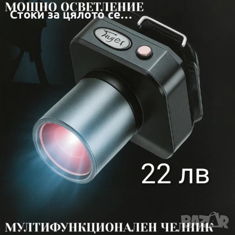 Челник 200 лумена