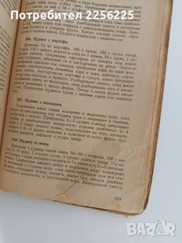 1000 изпитани рецепти за готвене 1952г, снимка 2 - Специализирана литература - 53771034
