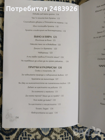 И без глава може...  Странни китайски истории  Валентин Добрев, снимка 7 - Други - 53789899