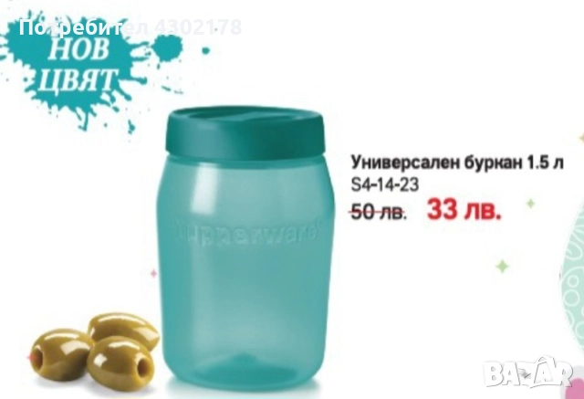 Контейнери за съхранение , кутии, буркани , снимка 2 - Други - 50743193