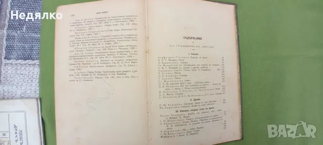 Списания Мисъл,1904г,9 броя, снимка 7 - Антикварни и старинни предмети - 49750728