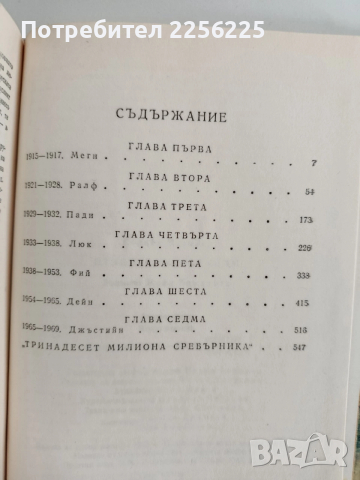 Птиците умират сами, снимка 2 - Художествена литература - 52913663