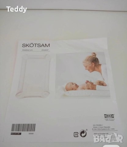 Нова подложка за повиване IKEA