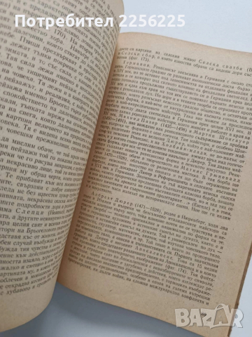 Обща история на изкуството ( част 2 ), снимка 5 - Специализирана литература - 54015643
