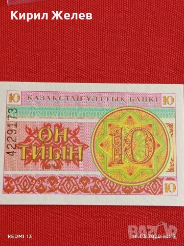 Банкнота КАЗАХСТАН много красива перфектно състояние непрегъвана за КОЛЕКЦИЯ ДЕКОРАЦИЯ 54136