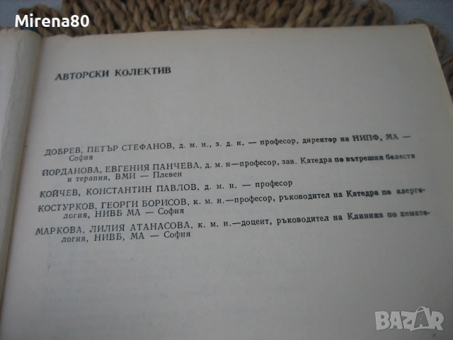 Ръководство по вътрешни болести - том 2, снимка 4 - Специализирана литература - 53966319