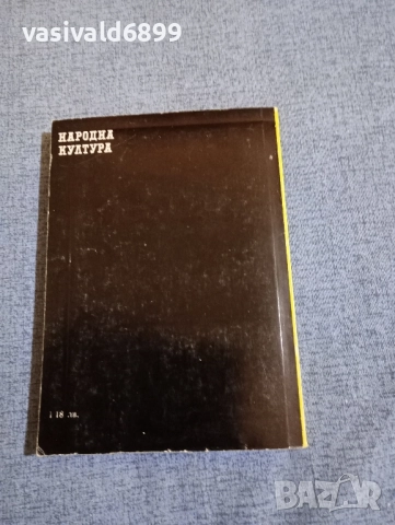 Мартен,т Харт - Ято бекаси , снимка 3 - Художествена литература - 52521200