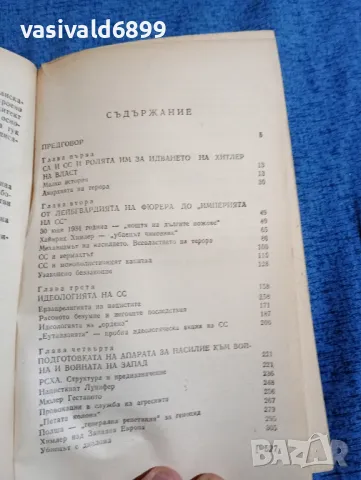 Мелников/Чорная - Империята на смъртта , снимка 7 - Художествена литература - 47730639