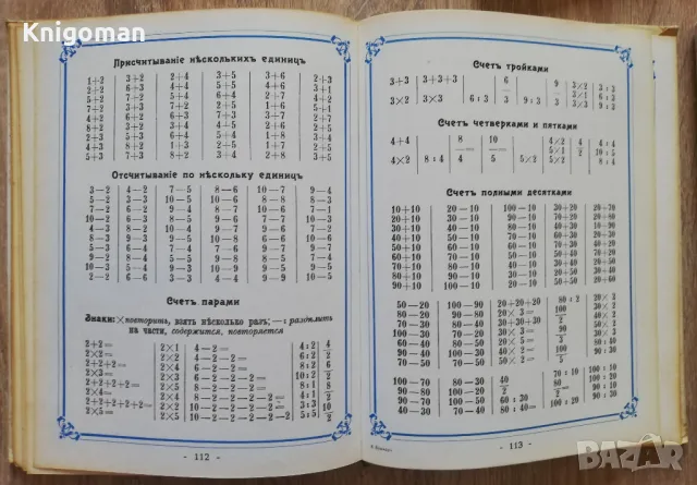 Букварь, Д, Тихомиров, Е. Тиомирова, снимка 7 - Чуждоезиково обучение, речници - 49988264