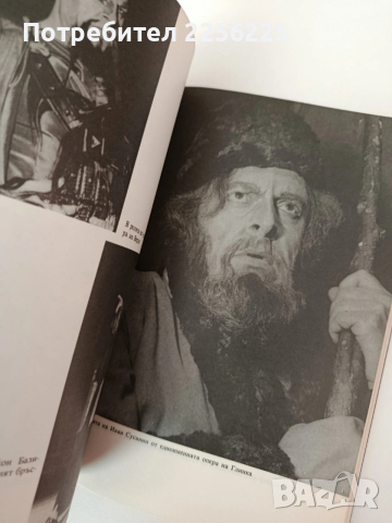 Срещи с Борис Христов, снимка 3 - Художествена литература - 54300497