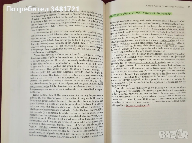История на западната философия / A History of Western Philosophy. Hobbes to Hume, снимка 9 - Художествена литература - 53880676