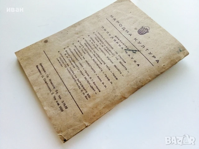 Произход на животните - Б.Завадовски - 1946г., снимка 4 - Специализирана литература - 50925307