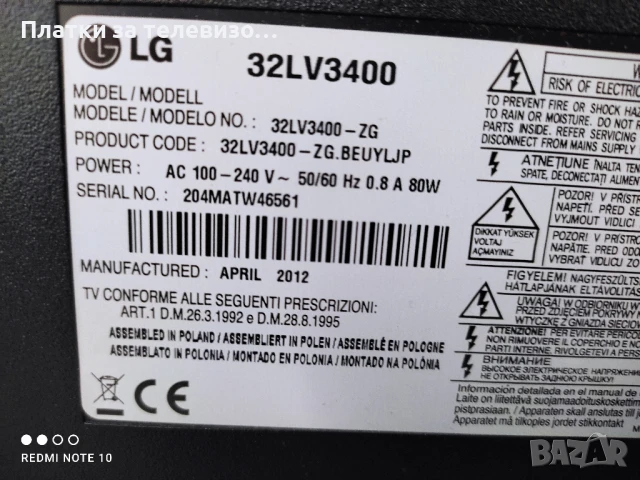 LG 32LV3400 за части, снимка 2 - Части и Платки - 49192769