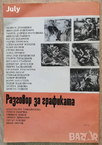 Разговор за графиката, Бисера Йосифова, снимка 5 - Специализирана литература - 48921791