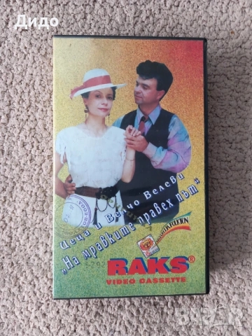 VHS музикални касети, снимка 5 - Други жанрове - 53521812