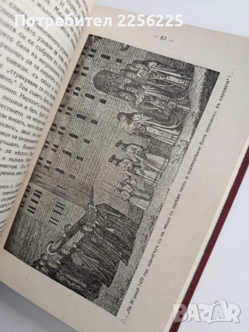 Св. Иванъ, Велики Рилски чудотворецъ и неговия монастиръ, снимка 5 - Специализирана литература - 54016990