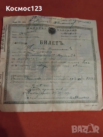 Стар документ Царство България.
