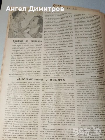 Обединени домакински списания 1948 г, снимка 5 - Колекции - 47291025