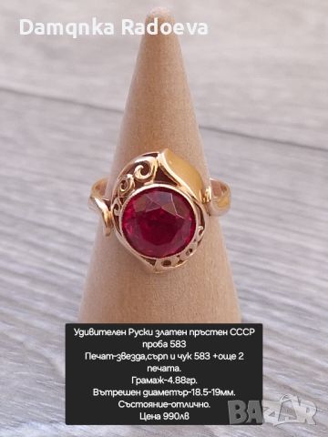СССР Руски златен пръстен проба 583, снимка 16 - Пръстени - 45483135