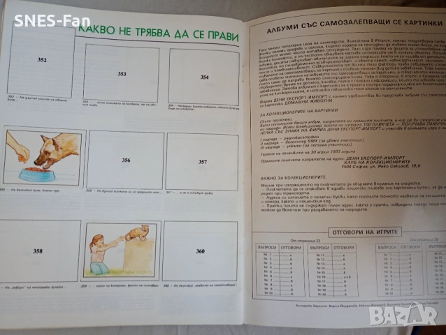 Албум Panini - Домашни животни, снимка 5 - Колекции - 53870434