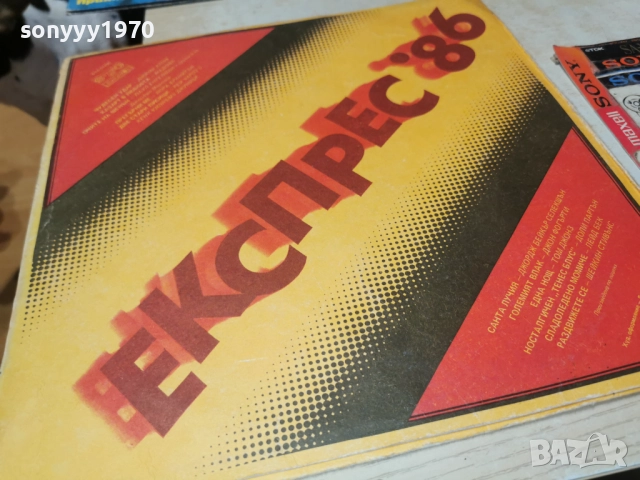 EXPRESS 86 1012251948, снимка 6 - Грамофонни плочи - 52725287