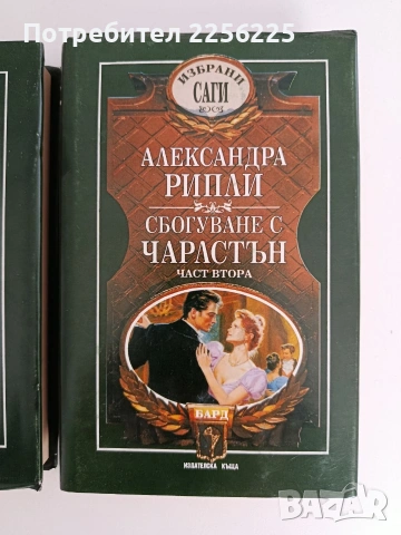 Сбогуване с Чарлстън ( 1и2 част), снимка 7 - Художествена литература - 53404038