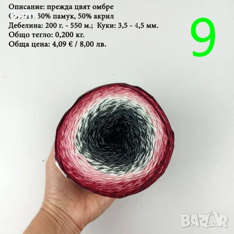 Прежди - нови и остатъци, снимка 7 - Други - 52029761